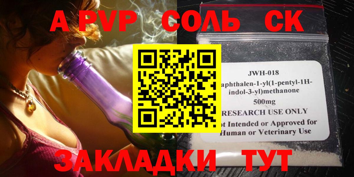 A PVP Соль  Альфа ПВП Crystall  Alfa_PVP VHQ  Вход с VPN  Курган 