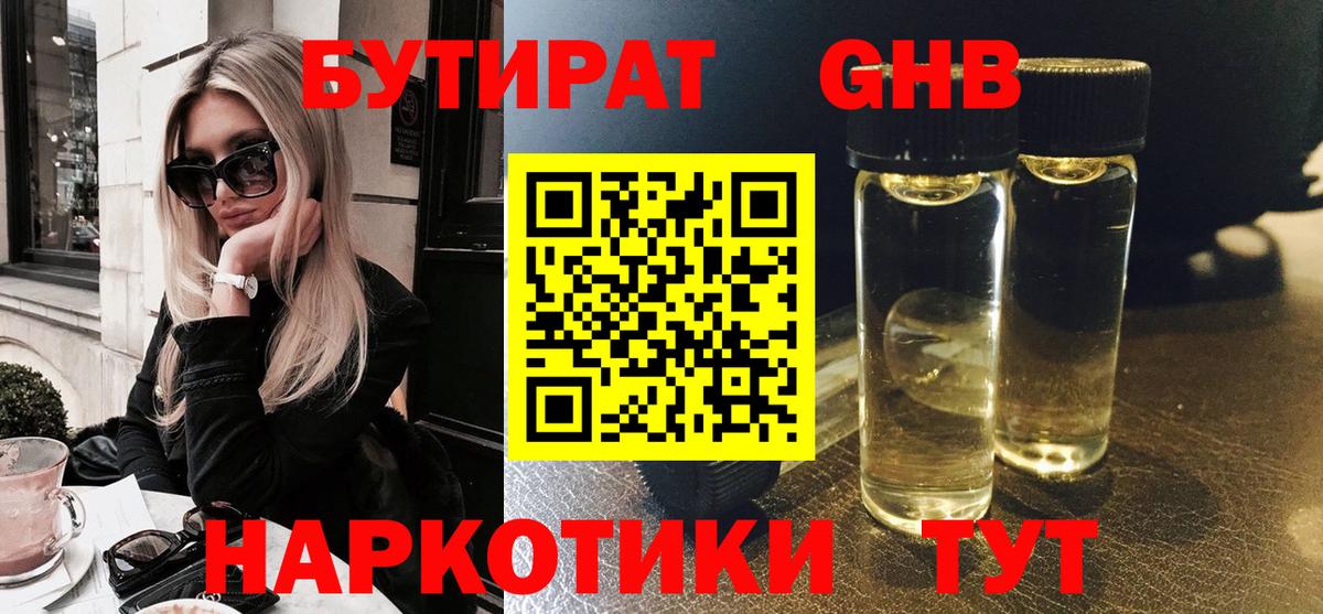 Курган  БУТИРАТ жидкий экстази  Вход с VPN 