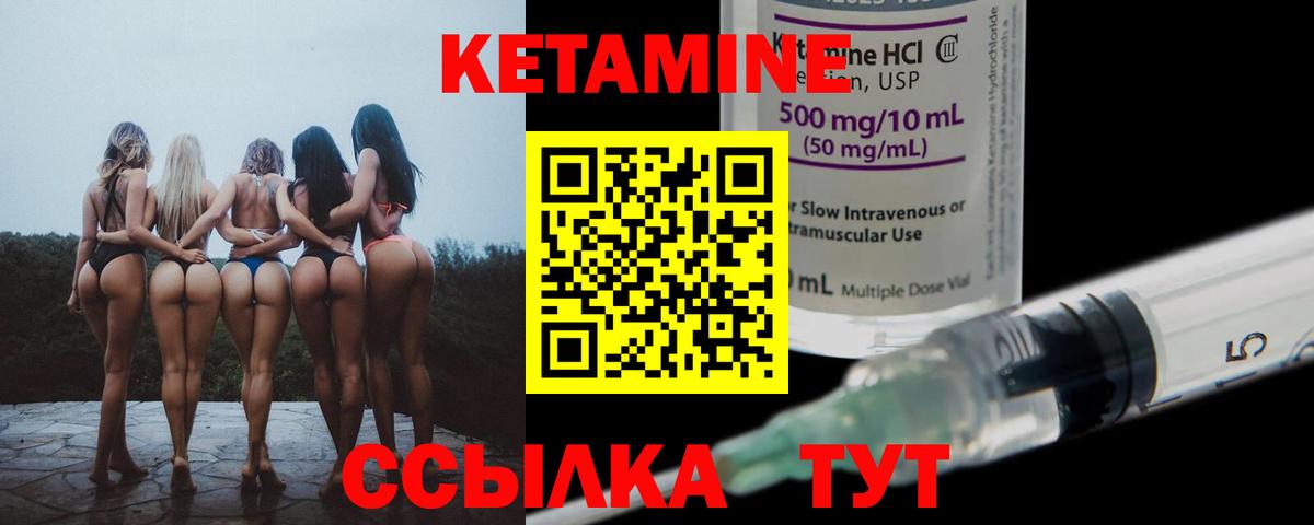 Курган  Кетамин VHQ  Вход с VPN 