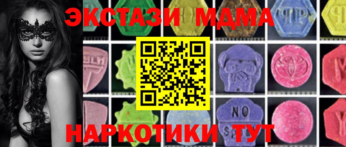 Курган  МДМА crystal  Вход с VPN  МДМА VHQ 