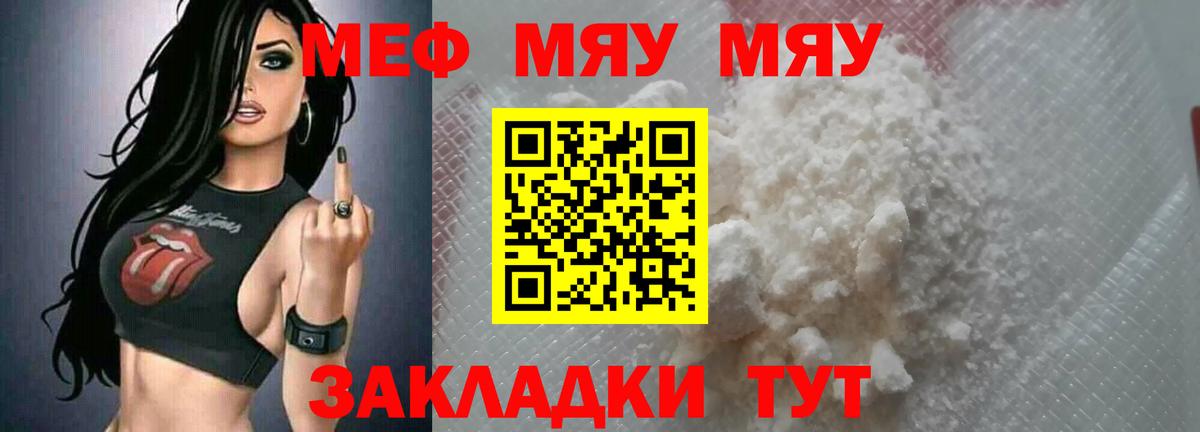 Мефедрон  Мефедрон VHQ  Вход с VPN  Курган  Меф  МЕФ мяу мяу 