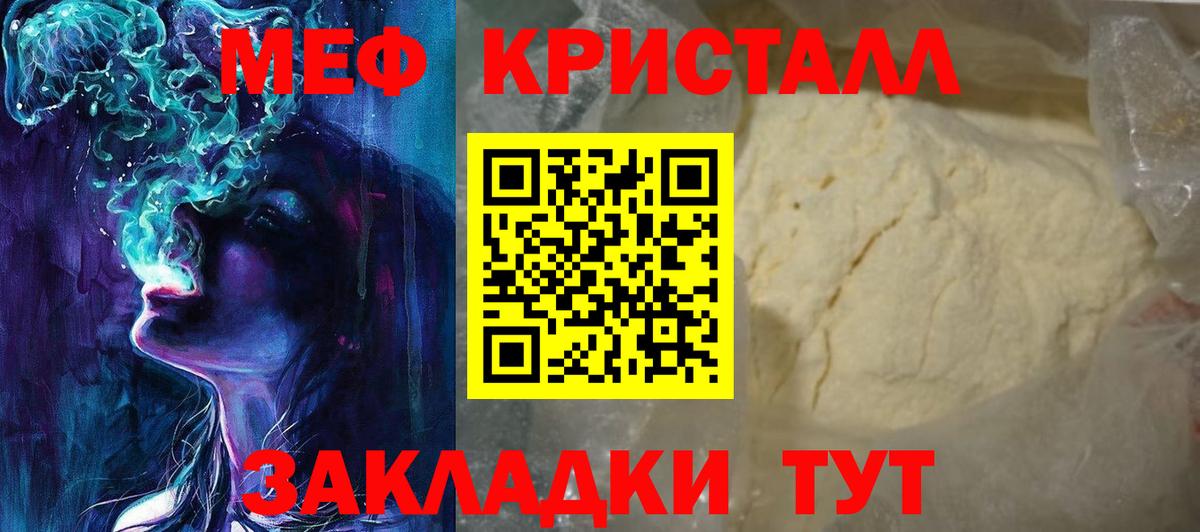 Меф кристаллы Курган