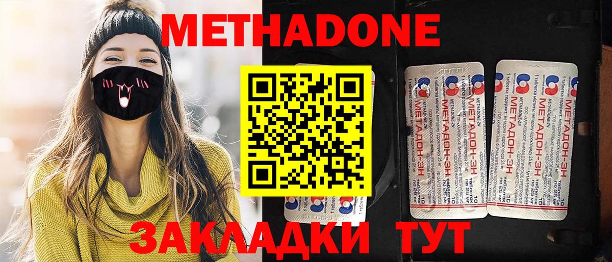 Курган  МЕТАДОН methadone  Вход с VPN  МЕТАДОН белоснежный 
